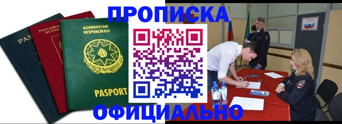 прописка гарантия в Майкопе