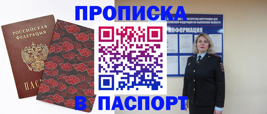 прописка ребенка в Майкопе