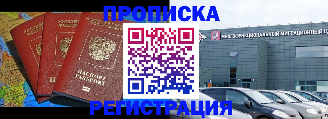 прописка для военкомата в Майкопе