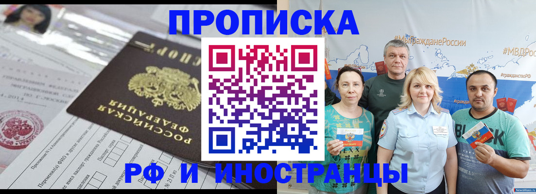 прописка законно в Майкопе